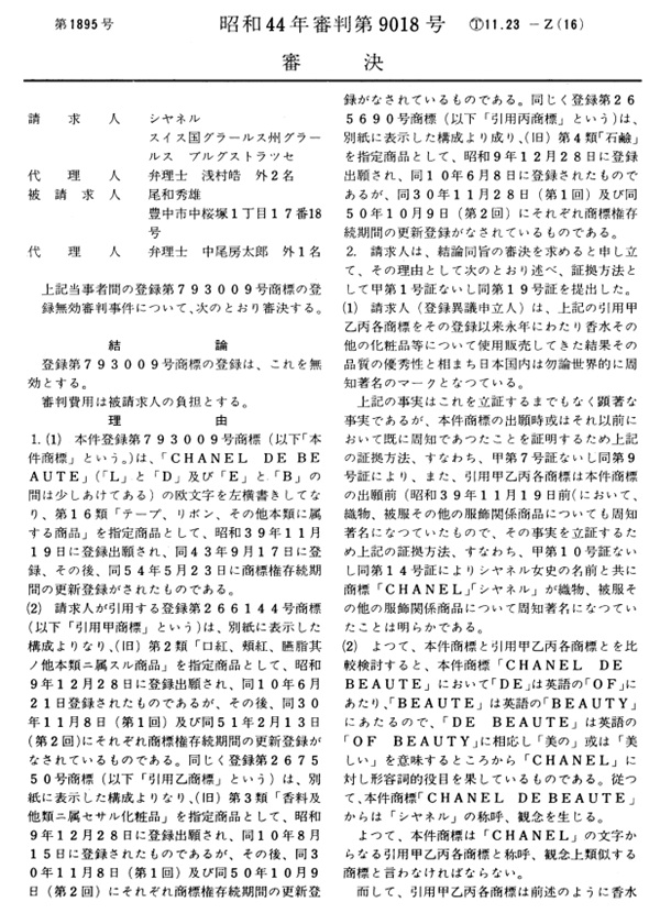 無効昭和44-9018審決