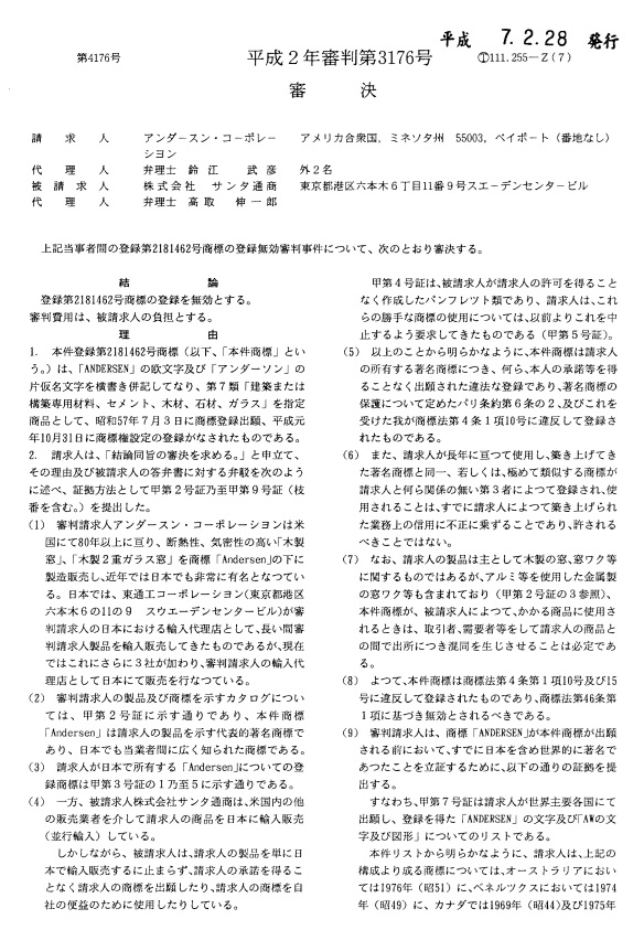 平成２－３１７６審決