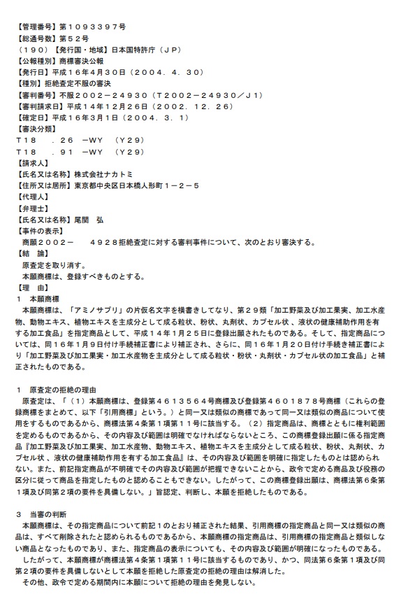 不服2002-24930審決