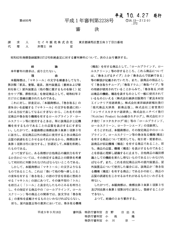 不服１－２２３８審決