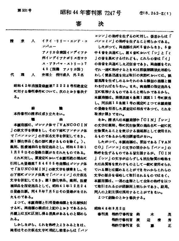 不服昭和44-7247審決