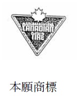 カエデの葉を図案化した商標