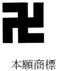 卍の図形商標