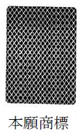 規則的な地模様の商標