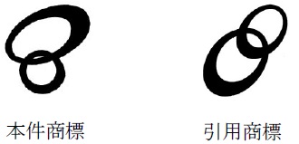 大リングと小リングが重なる図形の本件商標と引用商標
