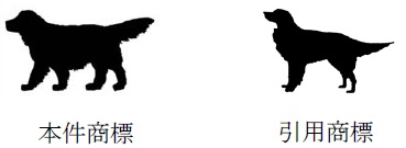 犬のシルエットの図形からなる本件商標と引用商標