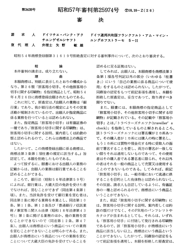 不服昭和57-25974審決