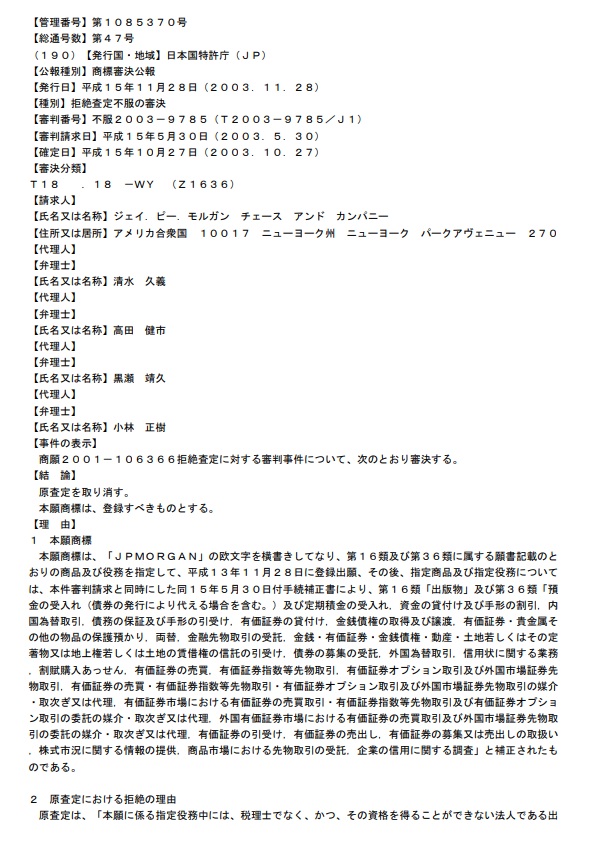 不服２００３－９７８５審決