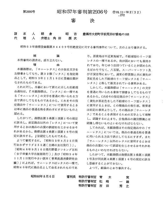 不服昭和５７－２９３６審決