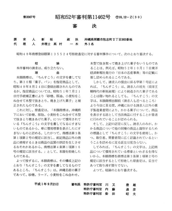 不服昭和52-11462審決