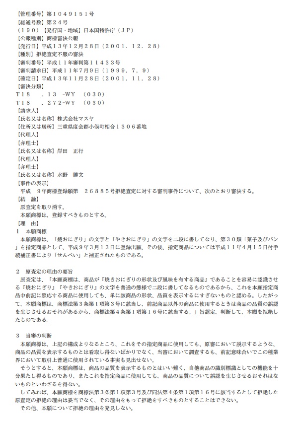 不服平成１１－１１４３３審決