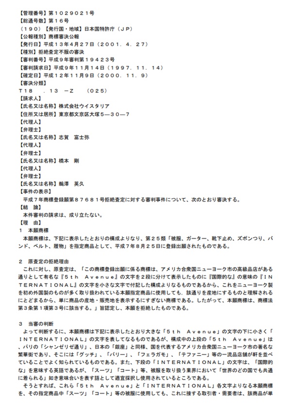 不服平成9-19423審決