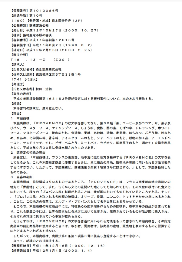 不服平成１１－１２６１６審決