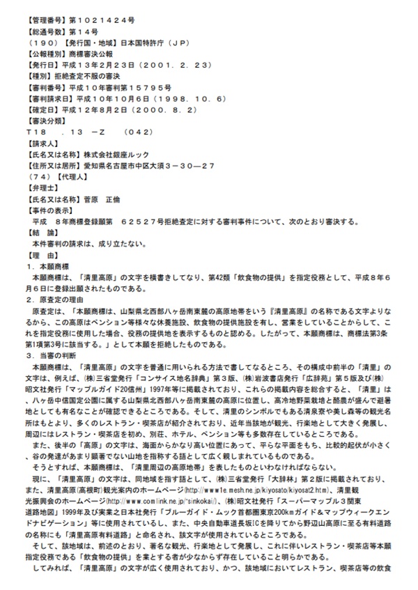 不服平成１０－１５７９５審決