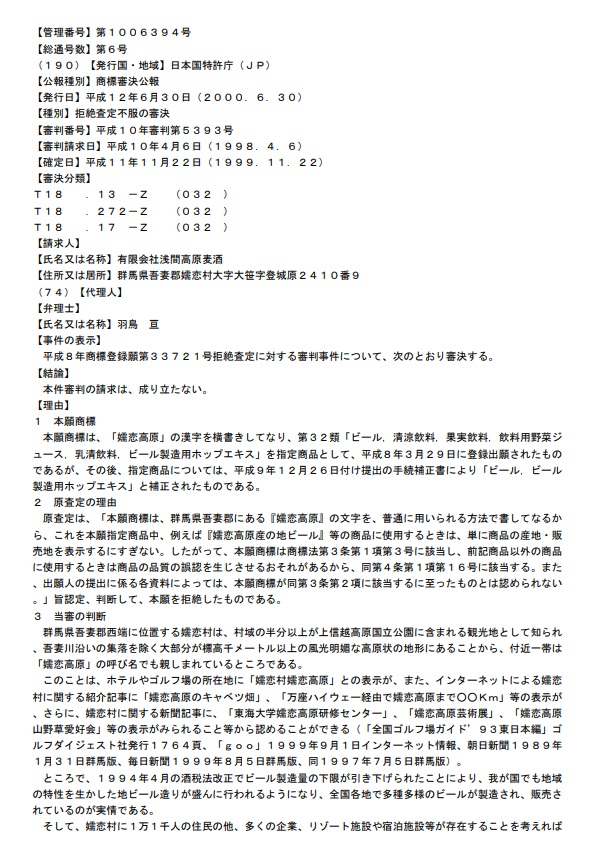 不服平成１０－５３９３審決