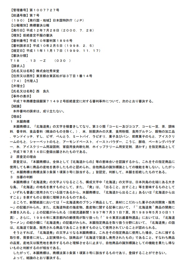 不服平成１０－１８９６審決