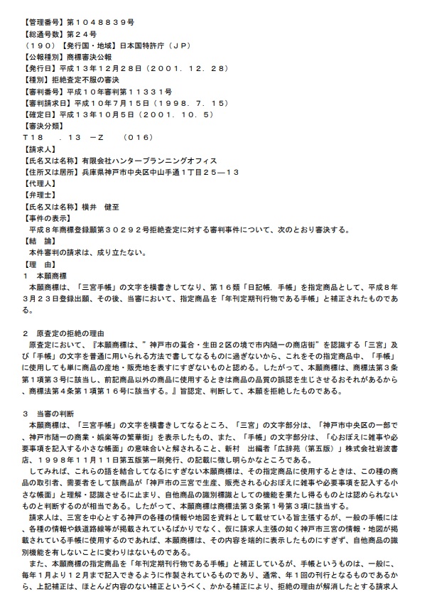 不服平成１０－０１３３３１審決