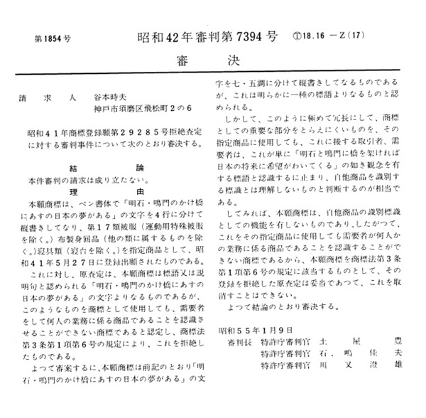 不服昭和４２－７３９４審決