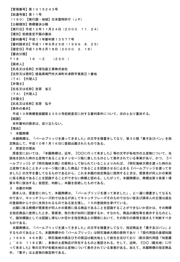 不服平成１１－１３５７７審決