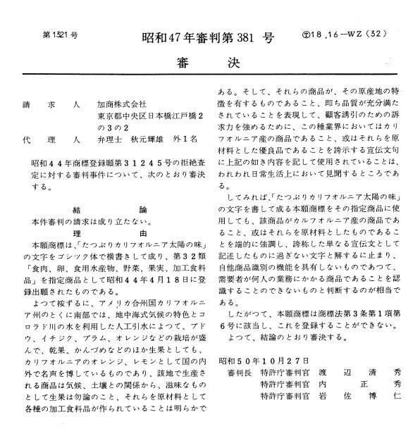 不服昭和４７－３８１審決