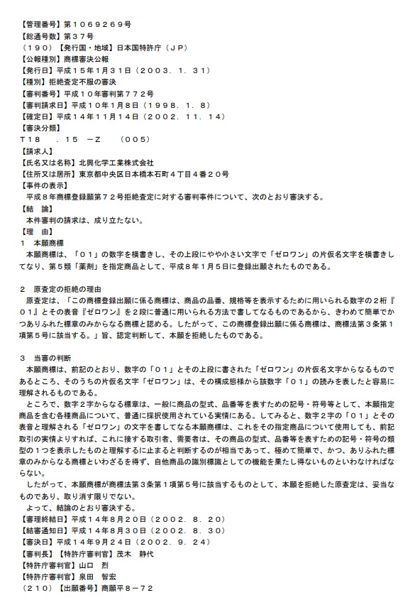 不服平成１０－７７２審決