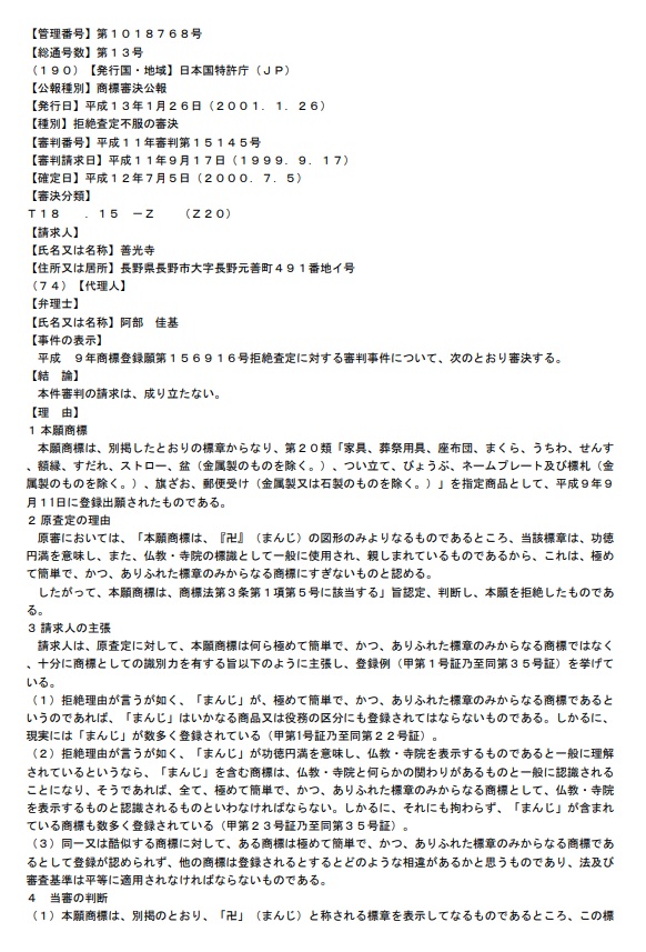 不服平成１１－１５１４５審決