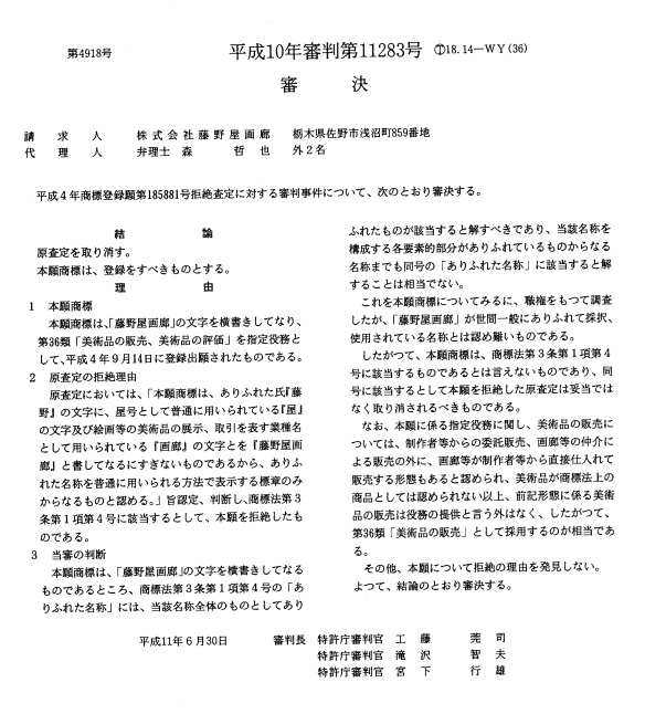 不服平成１０－１１２８３審決