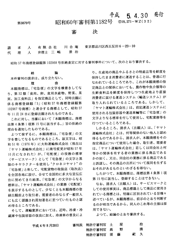 不服昭和６０－１１８２審決