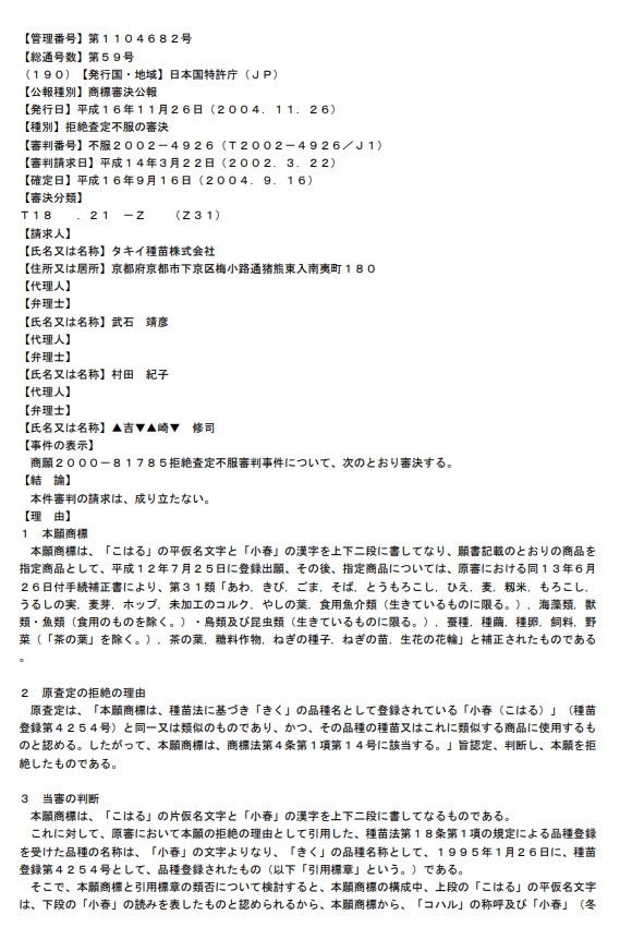 不服２００２－４９２６審決