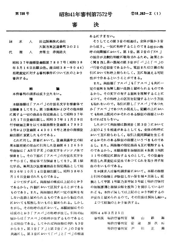 不服昭和４１－７５７２審決