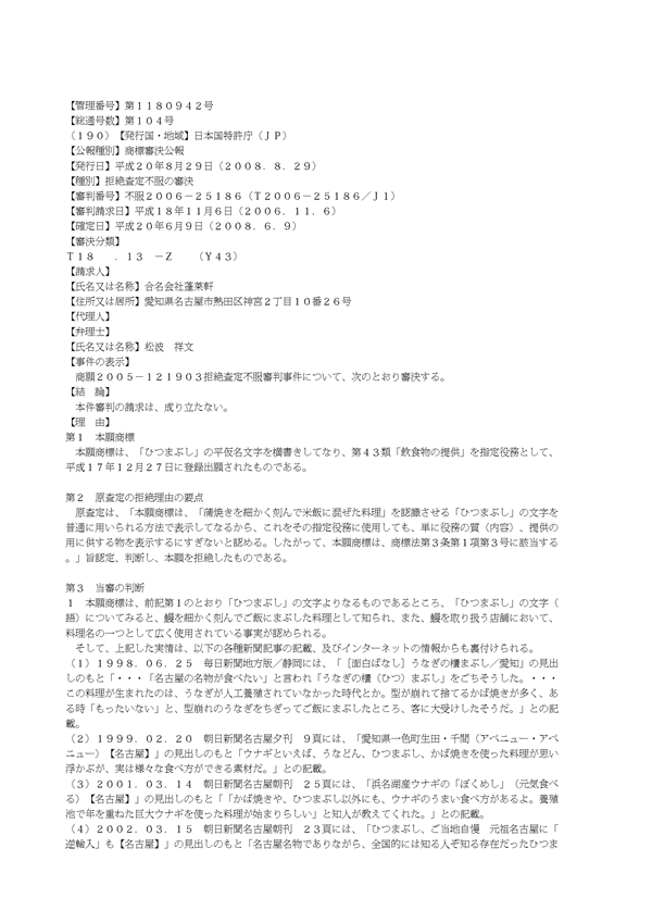 不服２００６－２５１８６審決