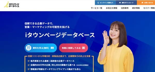 iタウンページデータベース