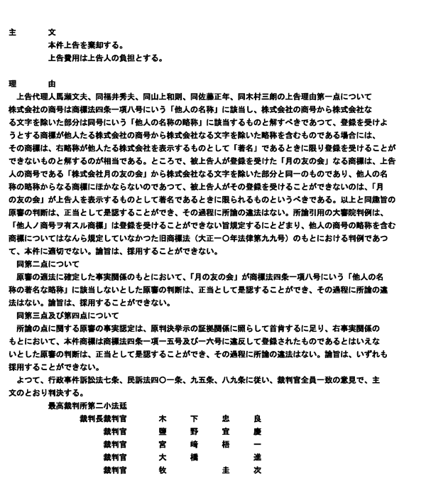 「月の友の会」判決