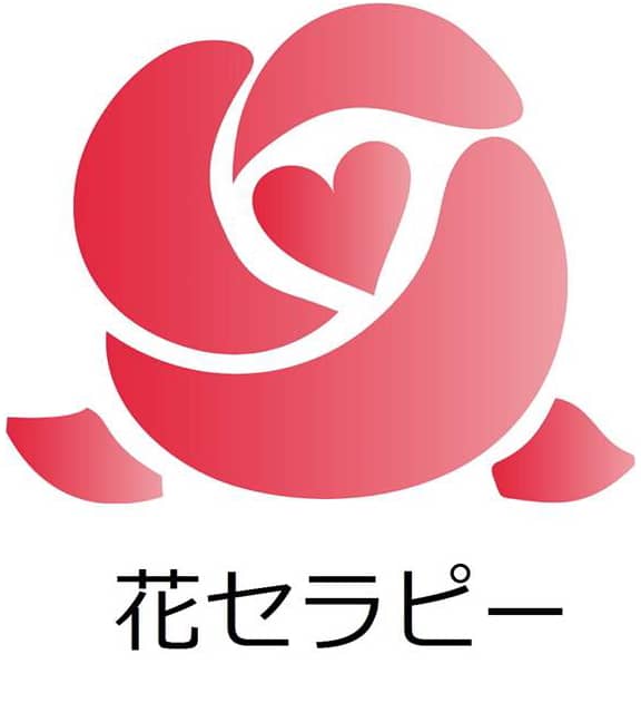 花セラピー