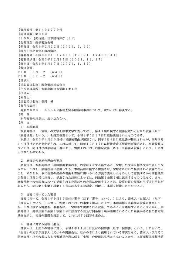 「タカラヅカ」審決