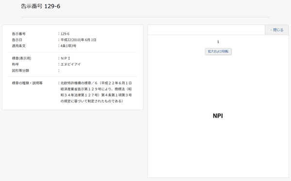 経済産業省告示第１２９号の６