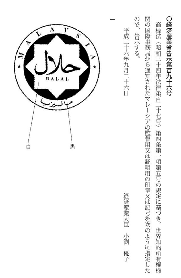 平成26年9月26日経済産業省告示196号