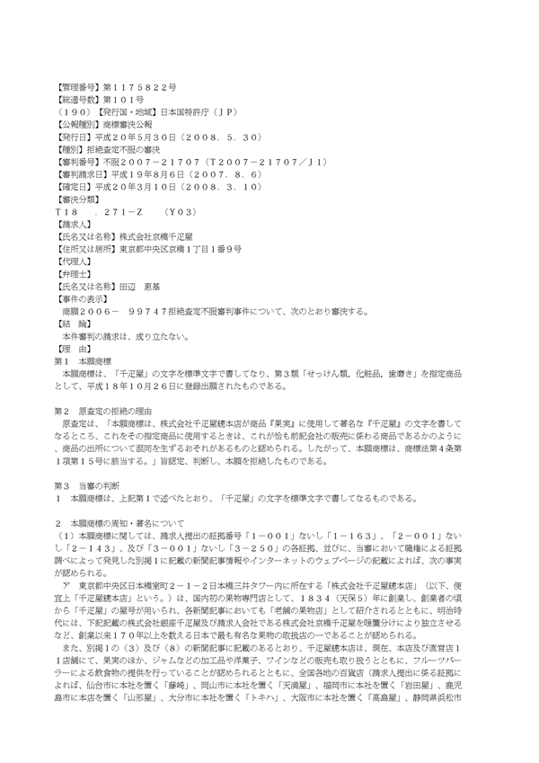 審決