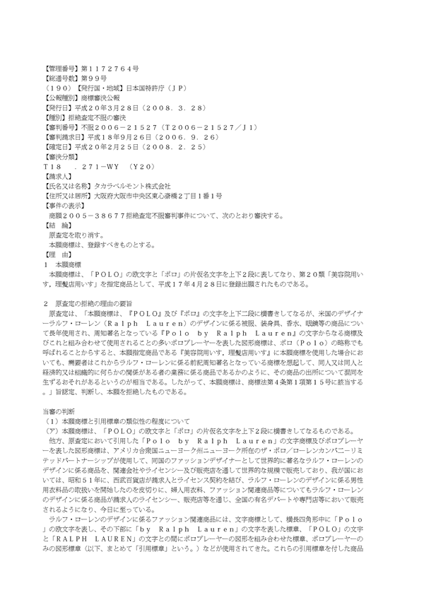 審決