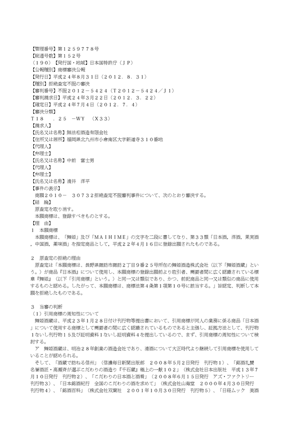 審決