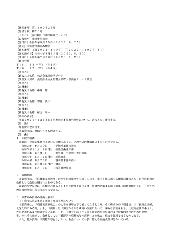 審決