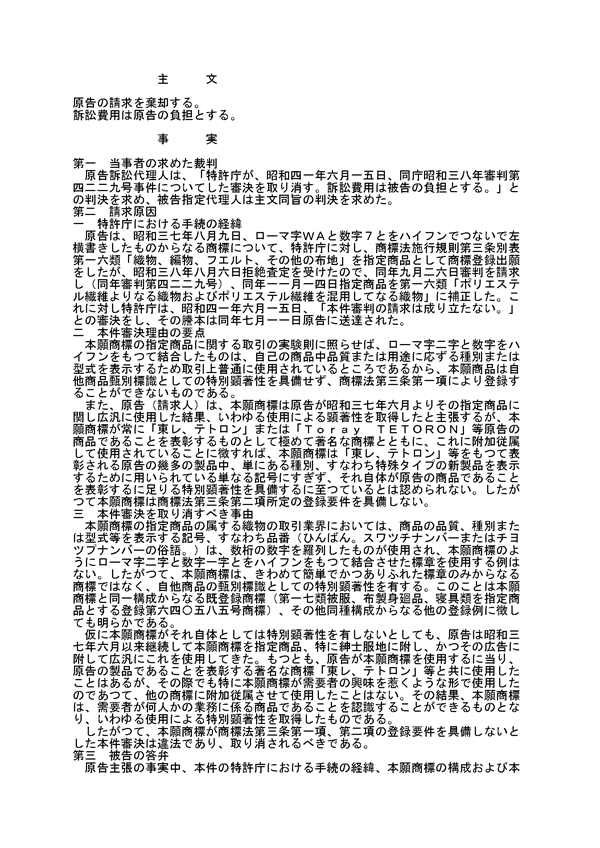 判決