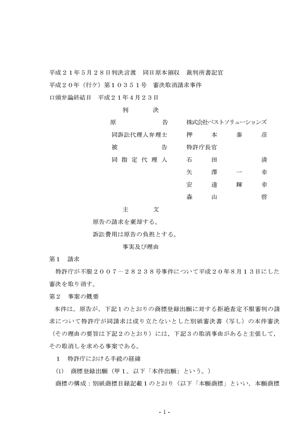 判決