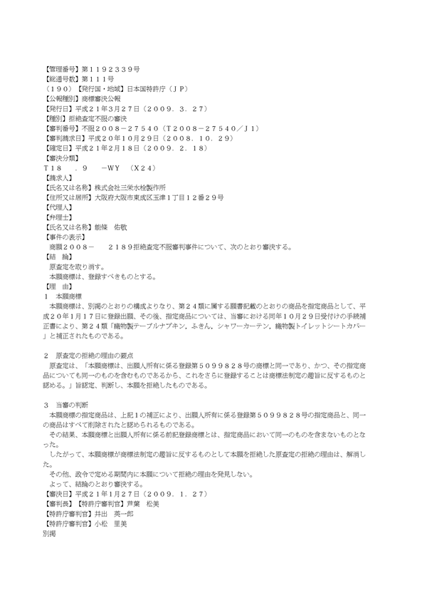 審決