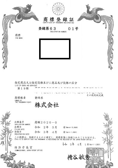 商標登録証