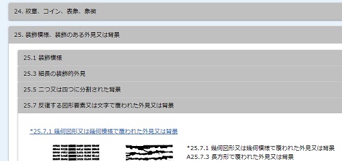 図形等商標検索