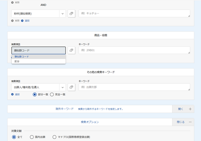 区分か類似群コードを選択