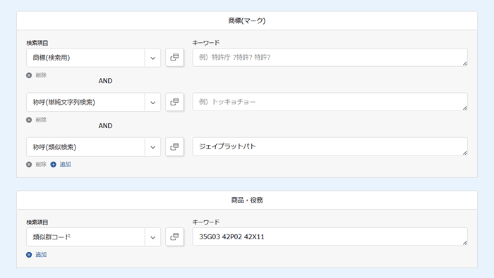 類似群コードを入力