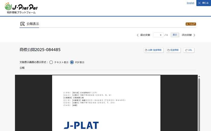 商標公報を確認