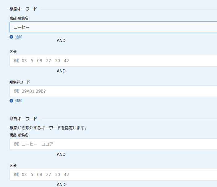 「コーヒー」と入力して検索